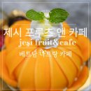베트남 나트랑 카페 [제시 프루츠엔 카페] JESI 카페 망고 빙수 솔직후기