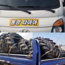 동양타이어 이미지