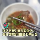 원조대구생막창 - 대덕구 선비마을로5번길 13 | 서울막창맛집 대구 원조 생막창 맛집 방학역막창 대구형제막창 방학역점