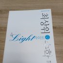 중등 1-2 최상위 라이트 문제집 새것. 7000원 이미지