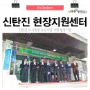 1989 | 신탄진동 도시재생 현장지원센터 개소! 도시재생 지원 본격화