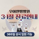 우아한방병원 이미지