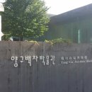 양구백자박물관 이미지