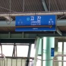 고잔역 1번출구 네이버블로그