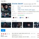 대원콘크리트(주) | 콘크리트 유토피아 줄거리, 평점, 후기, 스포 X, 웹툰 원작