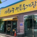 이화수 기장월내점 이미지