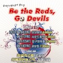 홍대인디밴드들의 월드컵 "Be The reds,Go devils" 공연 임박!!!!!! 이미지