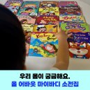 (신기하고 재미있는) 생활 과학 | &#34;올어바웃 마이바디 소전집, 훈민출판사&#34;4세 아기가 좋아하는 인체 과학동화책, 내돈내산 후기