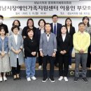 성남 성남시장애인가족지원센터 경기인터넷신문