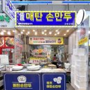 매탄손만두 이미지