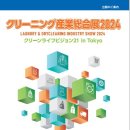 동경세탁 이미지