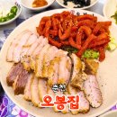 오봉집춘천우두점