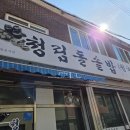 사천서울아동병원 | 사천맛집 사천 돌솥밥 청림돌솥밥