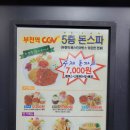 부천돈까스맛집 돈스파 이미지