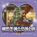 01-64 동구 | 대구 팔공산 베이커리 카페 파계사 인근 크로와상 맛있는 베르겐 에스프레소바