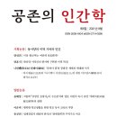 공존연구소