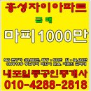 홍성/자이아파트/전매/106동11층/마피1000만/비규제지역/매매/전세/월세(내포)-내포박사(041-634-4959)-번호:80968 이미지