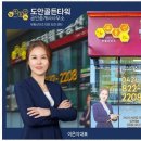 부동산이즈도안골든타워공인중개사사무소 | 용계동상가 도안골든타워부동산 내 집 마련의 든든한 동반자