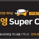 부영 Super Car 이미지