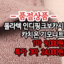 [ps41214-6303]폴라텍 인디핑크보카시 카치온 기모니트 이미지