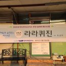 라라퀴진
