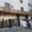 온양청주온천 이미지