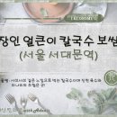 장인 얼큰이 칼국수,보쌈 이미지