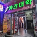 7080야간대학
