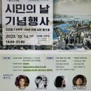 인천시 내항 1·8부두 개방 기념해 시민의 날 축하 행사 열어 이미지