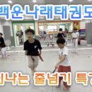 백운나래 태권도 교육관 (호평관) 이미지