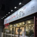 진황제돼지찌개전문점 이미지