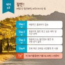 (여행) 2016 가을여행주간 떠나자,숨겨진 대한민국 속으로 이미지