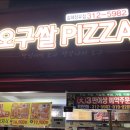 59쌀피자장유점 이미지