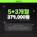 애드헬스