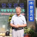 한성건업 이미지