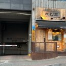 미분당 파주금릉점 이미지