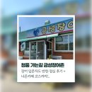너른못 | 청풍 가는길 금성장어촌 😋 장어 입문자도 반한 점심 후기 + 너른카페 코스까지!