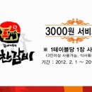 범물동 대찬갈비 3000원 서비스권입니다~ 이미지