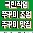 서부흑염소 | 4월 18일 극한직업 서천 알주꾸미 조업 홍원항 맛집 해마루횟집 정보 총정리