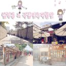 이리여고길 | 서울가볼만한곳] 삼청동 &amp; 서울 국립민속박물관 나들이