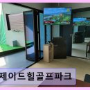 제이드힐골프