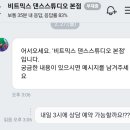 비트믹스댄스학원 이미지