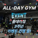 All-Day GYM(올데이짐) 이미지