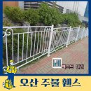 안성조경자재 | 오산 주물 휀스 시공, 화단 조경과 어우러지는 엣지있는 화이트 주물펜스 설치 후기