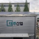 (주)대주산업