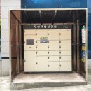 부산과학기술대학교 여성안심무인택배함 이미지