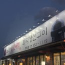 바다향왕코다리 | 향남 화덕구이 코다리찐맛집 바다향왕코다리 포장후기