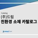 다운환경(주) 이미지