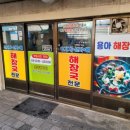 용마해장국 이미지