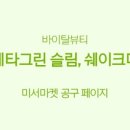 (주)메타비